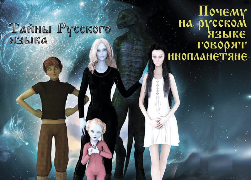 Тайны Русского языка
