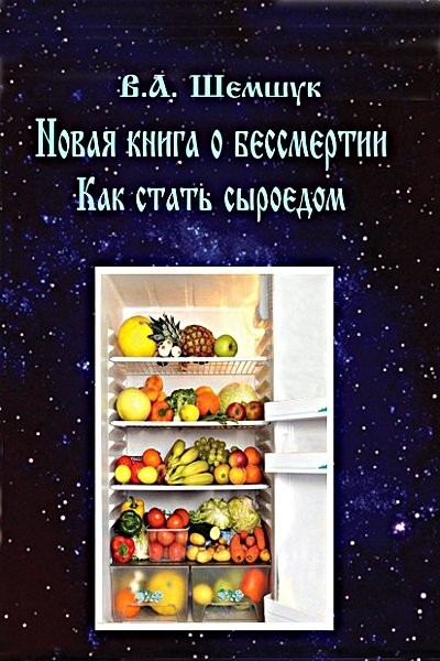 Как стать сыроедом