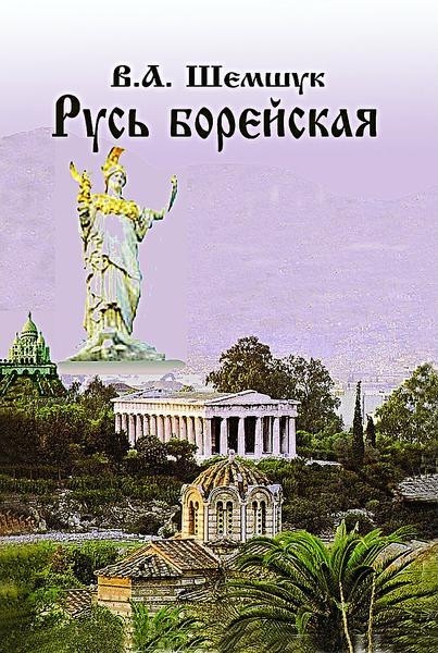 Русь Борейская